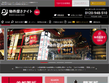 Tablet Screenshot of bk-sagasa-nt.com